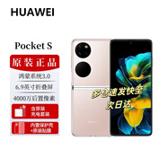 華為Pocket S 翻蓋折疊屏手機 小折疊 上下翻【全國聯(lián)保  全新正品 現貨速發(fā)  防偽驗證】 櫻語(yǔ)粉 12GB+512GB