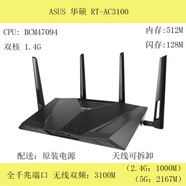 華碩（ASUS）無線路由器梅林固件RTAc86U穿墻電競路由器官改mesh軟路由帶uu器 【性價比不錯】RT-AC3100（簡裝） 順豐快遞+技術服務