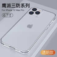 cance1 適用于iphone 13自帶防塵塞手機殼蘋(píng)果13pro鏡頭全包透明殼防灰塵 蘋(píng)果12pro max(6.7英寸)【透明色】揚