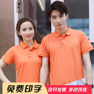 聚旺飛polo定制純色t恤印logo定做工作服裝班服訂制DIY廣告文化衫短袖衣服 桔色 XL