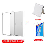 瘋殼 華為m6保護套高能版matepadpro軟殼8.4英寸m5青春版m3全包透明8.0 氣囊防摔-透明*+平板支架+鋼化膜 榮耀暢玩2 8.0寸