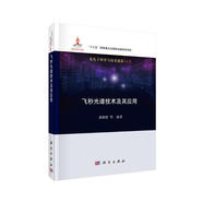 飛秒光譜技術(shù)及其應(yīng)用