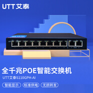 艾泰（UTT） S110GPH-AI企業(yè)非網(wǎng)管樓道10口千兆PoE交換機/48V/2千兆上聯(lián)