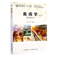 禽病學 第三版  中國農業(yè)出版社