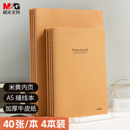 晨光（M&G）文具A5/40張縫線本 辦公記事筆記本本子 簡(jiǎn)約生活系列牛皮紙學(xué)生軟抄辦公本 4本APYFJ12