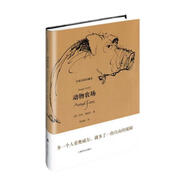 動(dòng)物農場(chǎng)（中英雙語(yǔ)珍藏本）