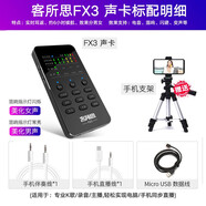 客所思  FX3手機聲卡套裝麥克風抖音通用快手網(wǎng)紅主播k歌直播專業(yè)級設備全套全民唱歌快手戶外錄音專用 聲卡標配