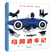 烏鴉造車記 