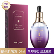 吉艾蝸牛肌底液水潤抗皺淡紋提升肌膚含水量改善肌膚缺水粗糙問題 50ml新包裝