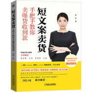 短文案賣貨 手把手教你賣爆貨收到款銷售書籍營銷運(yùn)營書市場營銷引流推廣線下賣貨賣爆產(chǎn)品實(shí)戰(zhàn)廣告策劃電商案例商業(yè)流量兔媽