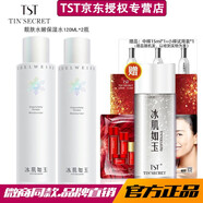 TST冰肌如玉靚膚水嫩洗面奶保濕水眼霜乳液保濕張庭護(hù)膚品套裝組合 TST靚膚保濕水120ML*2瓶