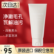 黛珂（Cosme Decorte）洗面奶植物韻律氨基酸潔面乳男女士清潔去角質(zhì)AQ白檀泡沫 天然白泥洗面奶171g