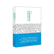 中國近代史  蔣廷黻無(wú)可爭議的權威著(zhù)作，未刪節本首次在大陸公開(kāi)出版