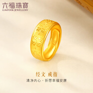 六福珠寶  足金經(jīng)文黃金戒指男戒活口戒 計價(jià) GDGTBR0013 9.63克(含工費300元)