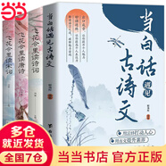 【當當正版】狀元文章 中國古代狀元文章文白對照本 歷代狀元文章匯編注釋 唐宋明清大考范文全篇金句素材集萃常識引經(jīng)據(jù)典當白話遇見古詩文 清雅詩詞古文今譯有多美  動物世界彩圖注音版 【全4冊】當白話遇見