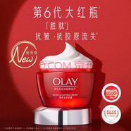 玉蘭油（OLAY） 女士護(hù)膚品套裝小紅瓶精華液新生塑顏臻粹系列緊致補(bǔ)水保濕抗皺淡化大紅瓶面霜【進(jìn)口】 玉蘭油 第6代大紅瓶面霜50g