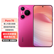華為Pura70 旗艦新機(jī) 華為P70 超高速風(fēng)馳閃拍 第二代昆侖玻璃 雙超級(jí)快充 櫻玫紅 12GB+512GB 北斗衛(wèi)星消息版 0首付白條/享24期/免息+送90天碎屏保