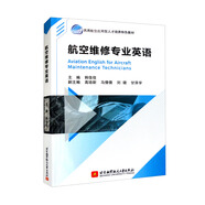 航空維修專業(yè)英語