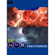 天狗食月天地異象場景沙雕動畫大招環(huán)境夜晚月亮AE視頻AN素材電子版素材