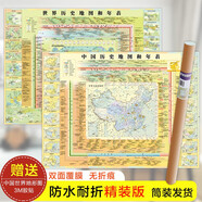 中國歷史+世界歷史地圖和年表 地圖掛圖套裝共2張 大尺寸約1.2*0.9米 歷史長河圖概要圖 朝代年表紀年年表 中國地圖世界地圖中國簡史世界簡史 中小學生
