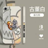 WAIDM蘋(píng)果x手機(jī)殼iPhone外殼全包七防摔八軟套硅膠六網(wǎng)紅男女新款個(gè)性創(chuàng)意卡通高級(jí)感保護(hù)套 蘋(píng)果8/蘋(píng)果7【古董白】暴力熊