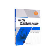 Win32匯編語言程序設計