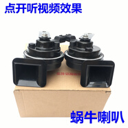 成現適配現代汽車(chē)喇叭伊蘭特悅動(dòng)瑞納朗動(dòng)名馭汽車(chē)鳴笛蝸牛喇叭 高音 蝸牛喇叭