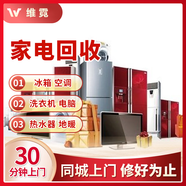 同城回收數碼筆記本電腦打印機手機回收服務(wù) 洗衣機回收服務(wù)費