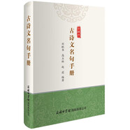 古詩文名句手冊