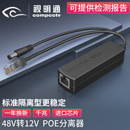 視明通 千兆標準POE分離器隔離型 1000M國標48V轉12Vpoe轉換器供電模塊網(wǎng)絡(luò )監控攝像頭無(wú)線(xiàn)AP一線(xiàn)通