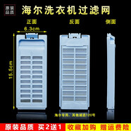 美榜 適用于海爾洗衣機(jī)過濾網(wǎng)盒全自動(dòng)小神童洗衣機(jī)槽配件內(nèi)網(wǎng)袋網(wǎng)兜網(wǎng)棉 海爾XQB70-M1269S 海爾XQB60-728A