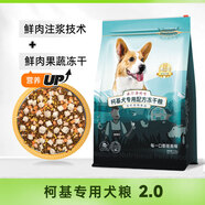 威爾遜饞嘴狗糧柯基犬專用狗糧中小型犬狗糧牛肉味天然糧 【2.0升級】雞肉凍干果蔬系列 成犬30斤