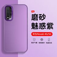 凡銳華為Nova6手機殼Nova6 4G/5G版新款彩銀鐳射WLZ-AL10男女款保護套 【彩銀磨砂-紫色】 華為nova6 5G