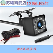 通用超清汽車載后視倒車影像高清夜視后置行車記錄儀后攝像頭紅外行車記錄儀后置高清攝像頭 4孔超清帶LED燈12燈+線6米