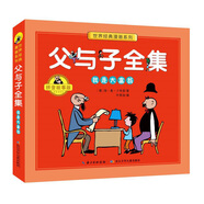 可自選套裝/單本】父與子全集全套3冊  注音漫畫(huà)故事版  快樂(lè )的生活爸爸我愛(ài)你我是大富翁  一二年級課外書(shū)閱讀書(shū)目 我是大富翁