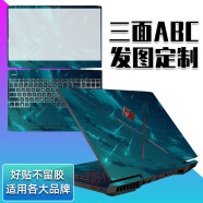 嘻他筆記本貼膜電腦貼紙適用拯救者Y9000P保護(hù)膜R9000p外殼y7000p天選6Pro全套5蘋(píng)果Macbook14 ABC三面-發(fā)圖定制
