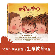 親愛(ài)的寶貝