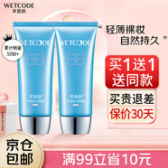 水密碼BB霜補水保濕美白淡斑遮瑕護膚品提亮膚色冰川系列生日禮物送女友 【2支】BB霜60g（紫色） 1