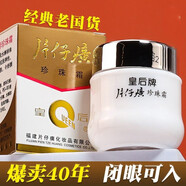片仔癀（PZH）皇后牌珍珠霜面霜保濕清爽補水提亮改善暗沉淡化細紋鼓浪嶼同正品 珍珠霜25g*1瓶