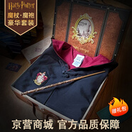 【高端原裝】哈利波特魔杖環(huán)球正周版邊魔法棒手杖學(xué)生日禮物兒童 赫敏【魔袍套裝】+豪華禮包