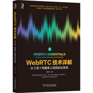 WebRTC技術(shù)詳解：從0到1構(gòu)建多人視頻會(huì)議系統(tǒng)