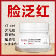 紅血絲修復(fù)去除臉部臻草霜泛紅敏感皮膚護(hù)膚品角質(zhì)層臉紅臉頰泛紅 干性中性油性及混合性肌膚 2瓶