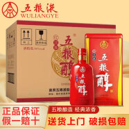 五糧液（WULIANGYE）宜賓總廠 五糧液五糧醇濃香型白酒糧食釀造宴請送禮佳品白酒整箱 42度 500mL 6瓶 五糧醇紅淡雅