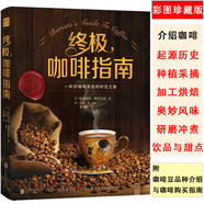 【包郵】茶酒飲品 你不懂咖啡雞尾酒法典調(diào)好一杯雞尾酒制作圖鑒好奇的調(diào)酒師創(chuàng)意雞尾酒人氣飲品189款 終極咖啡指南 定價128