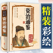 【精裝】群書(shū)治要 魏征等著(zhù) 國學(xué)治要全本 國學(xué)入門(mén)經(jīng)典讀本 精裝典藏版 比資治通鑒更全面的治國寶典 資治通鑒典藏版【司馬光】