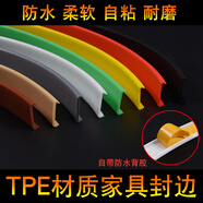 泰鵬U型軟質(zhì)包邊密封條封邊條圓桌包邊櫥柜開(kāi)孔封邊衣柜板材包封邊條 18mm灰色帶背膠1米