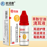 歐諾康 2%苯酚甘油抑菌液成人兒童中耳滴耳液人用耳朵癢清洗液