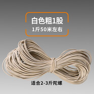 陀螺鞭繩子線中老年金屬實(shí)木大陀螺健身成人鞭子鞭桿專用耐用配件 白色粗1股【1斤】