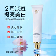 愛(ài)心夢(mèng)緣301凈潤美白祛斑霜熊果苷煙酰胺淡化斑男女淡斑霜旗艦店正品 1支（單支裝）