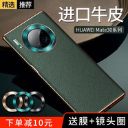 華星博 華為mate30pro手機殼mate真皮保護套5g素皮限量版新款男女epro Mate30 Pro[暗夜綠]進(jìn)口牛皮｜配鏡頭膜